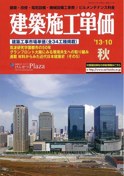 建築施工単価表紙