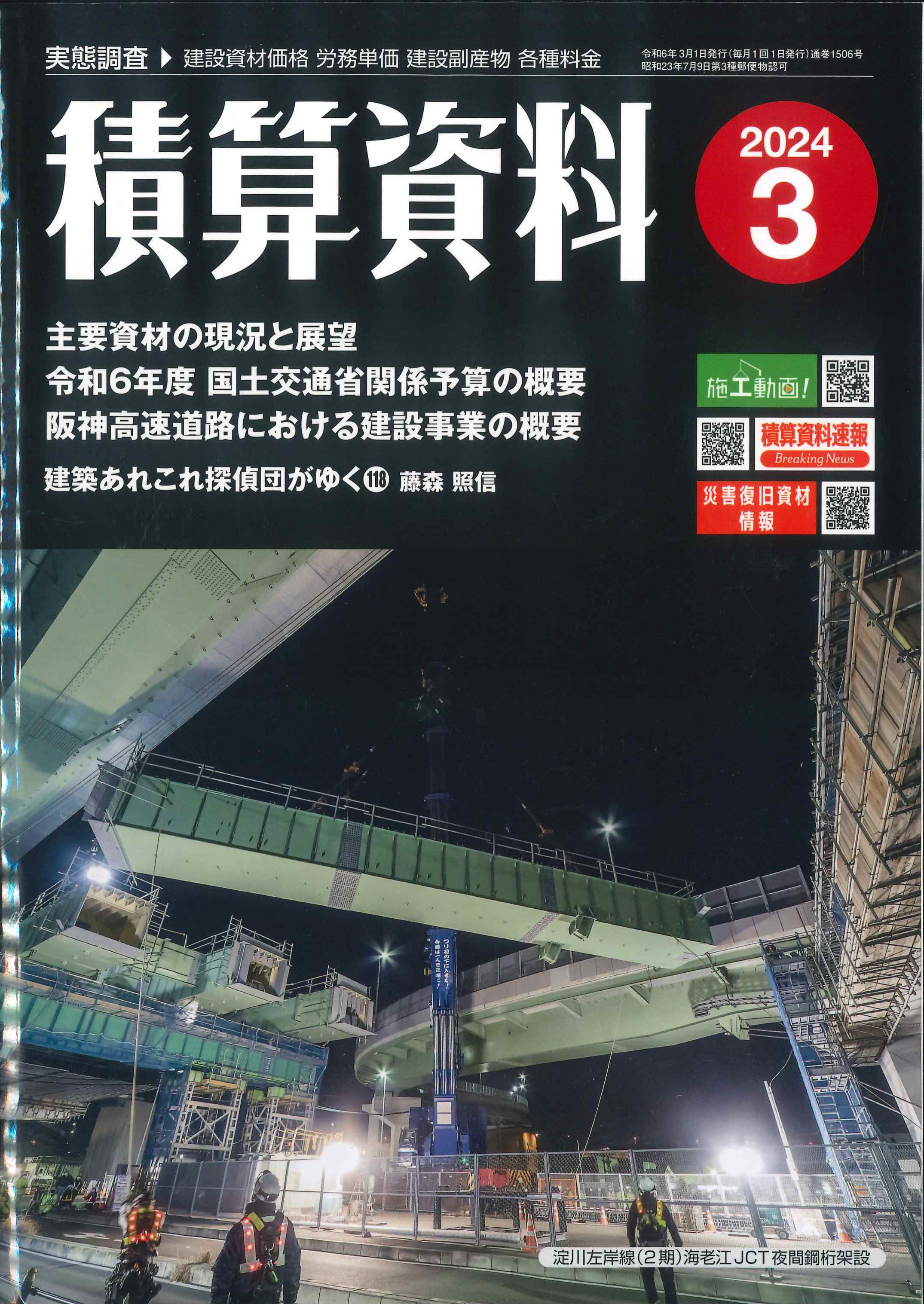 積算資料表紙