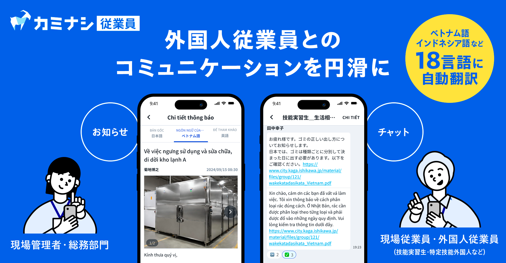 カミナシ従業員