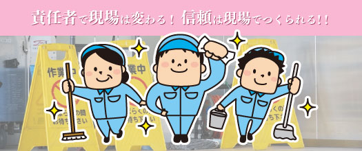 清掃現場責任者研修