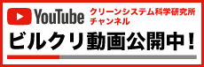 クリーンシステムのYoutube