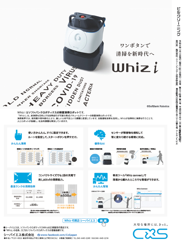 月刊ビルクリーニング 最新号