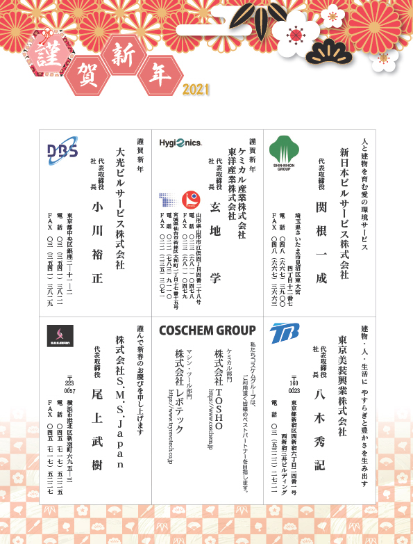 月刊ビルクリーニング 最新号