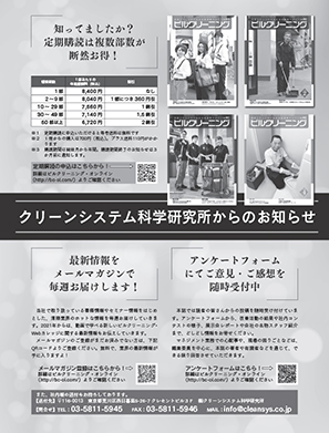 月刊ビルクリーニング 最新号