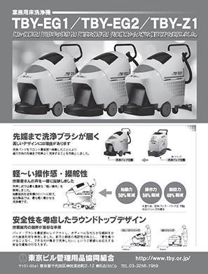 月刊ビルクリーニング 最新号