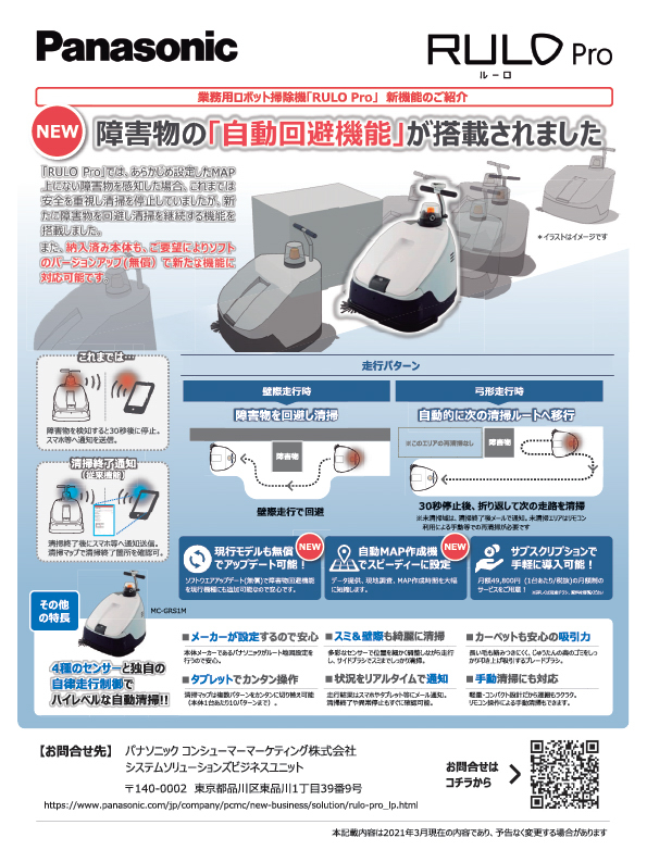 月刊ビルクリーニング 最新号