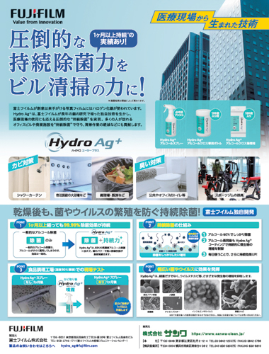 月刊ビルクリーニング 最新号