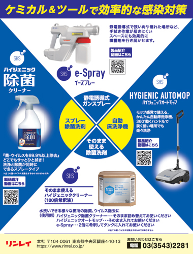 月刊ビルクリーニング 最新号