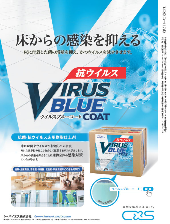 月刊ビルクリーニング 最新号