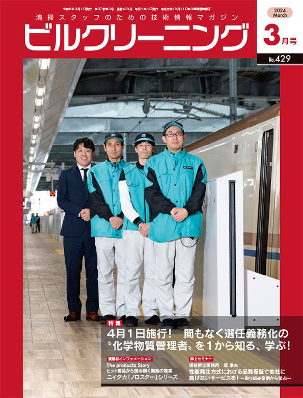 月刊ビルクリーニング 3月号