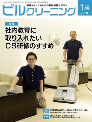 月刊ビルクリーニング 1月号