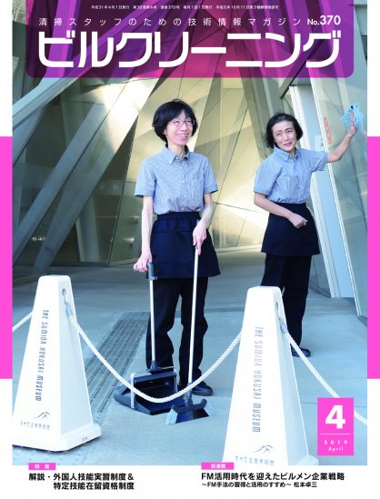 月刊ビルクリーニング 4月号