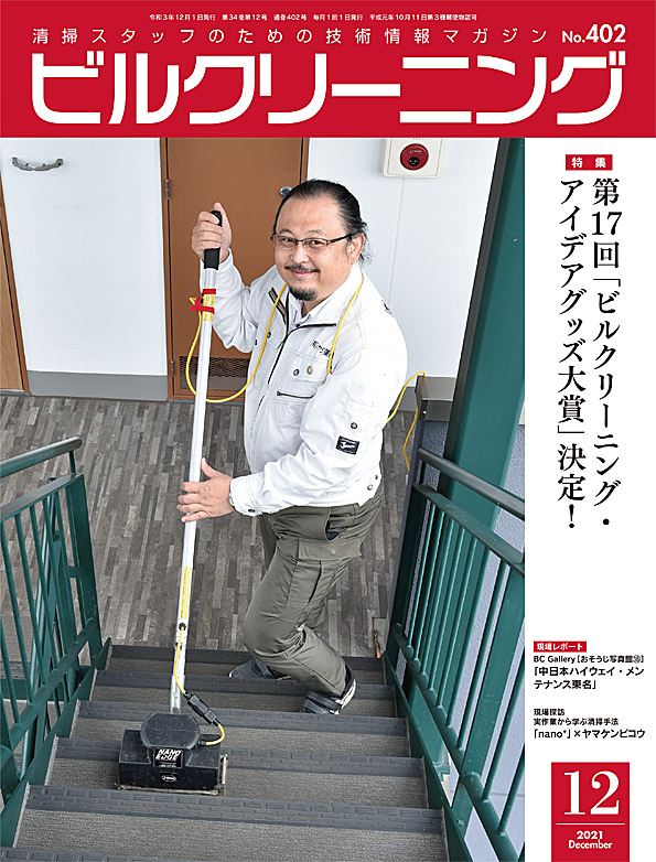 月刊ビルクリーニング 12月号